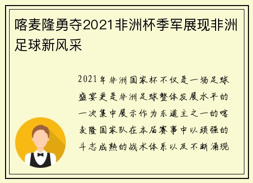 喀麦隆勇夺2021非洲杯季军展现非洲足球新风采