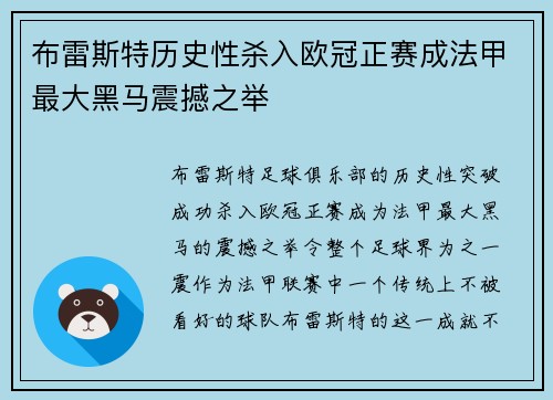 布雷斯特历史性杀入欧冠正赛成法甲最大黑马震撼之举 布雷斯特历史性杀入欧冠正赛成法甲最大黑马震撼之举