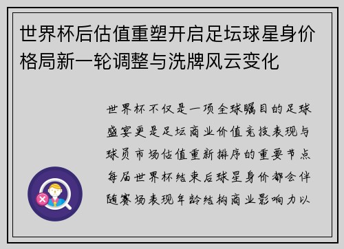 世界杯后估值重塑开启足坛球星身价格局新一轮调整与洗牌风云变化
